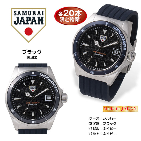 【約1ヶ月前後でのお届けです】2023SAMURAI JAPAN ダイバーズウォッチ 侍ジャパンモデル BLACK(26-0790)