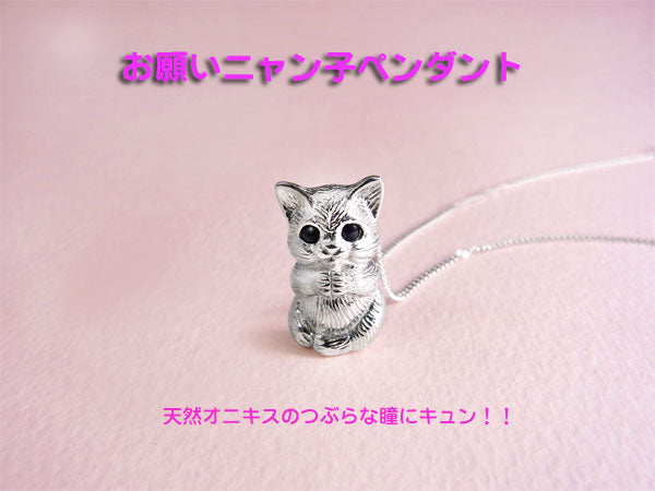 おねがいニャン子ペンダント(26-0413)