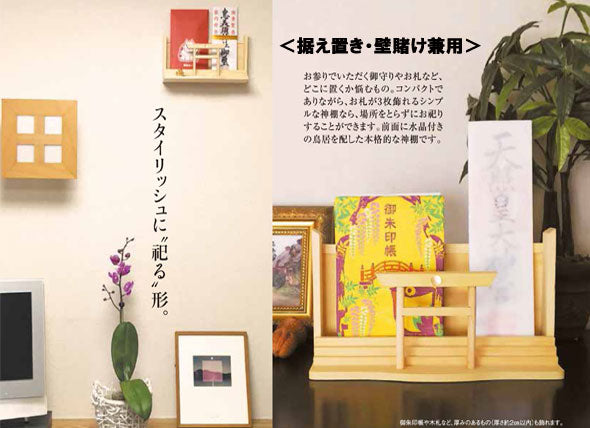 【プライスダウン!!】天然水晶鳥居付き【シンプルモダン神棚】(26-0541)