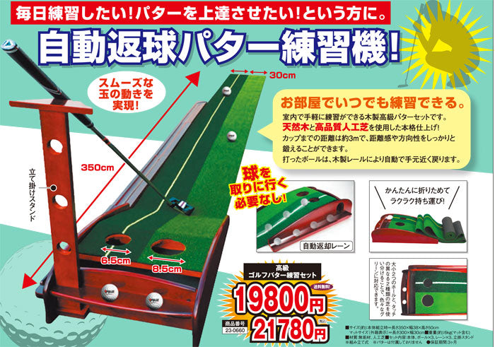 高級ゴルフパター練習セット(26-0660)