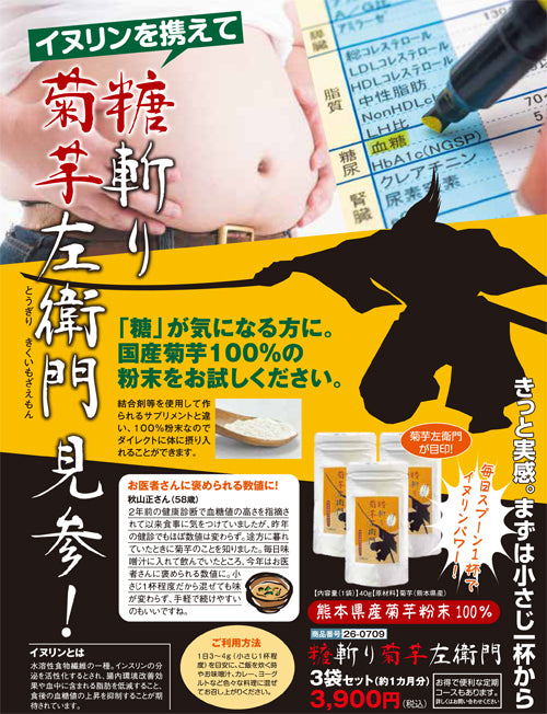糖斬り菊芋左衛門(3袋セット)(26-0709)