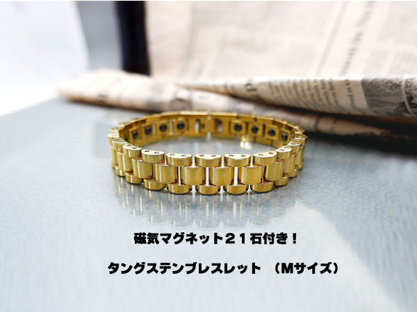 タングステンゴールドライン磁気ブレスレット(Mサイズ)(26-0723)