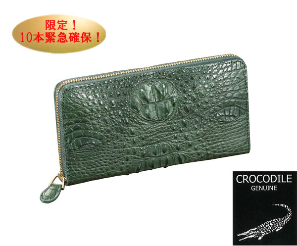 【限定10点】クロコダイル本皮革(クラウン付き)ラウンドウオレット《グリーン》(26-0803)