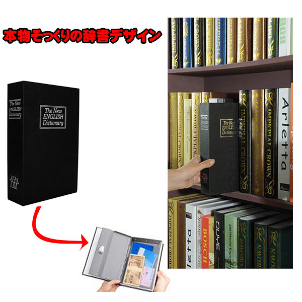 辞書型金庫(26-0808)