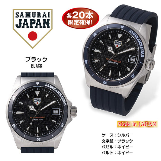 【約1ヶ月前後でのお届けです】2023SAMURAI JAPAN ダイバーズウォッチ 侍ジャパンモデル　BLACK（26-0790）