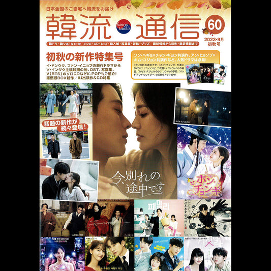 韓流通信カタログ最新号セット