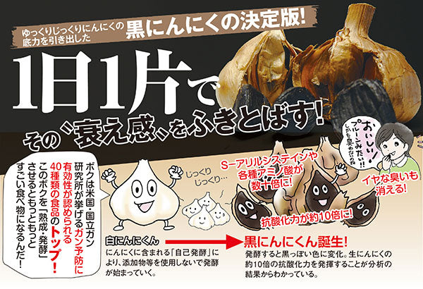 【まずはお試し！】湧酵(ゆうこう)黒にんにく 1個(29-1000)