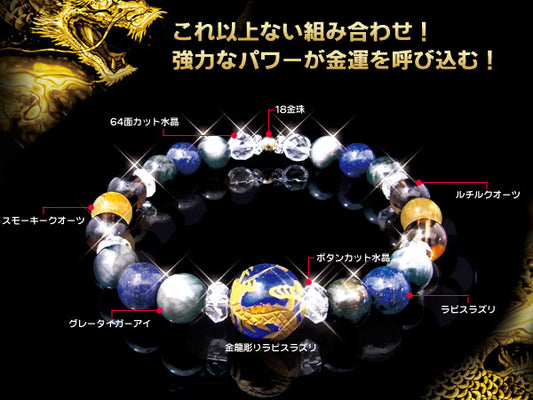 金運最強ブレスレット～18金 金龍ラピスラズリ～(26-0221)