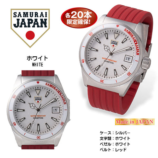 【約1ヶ月前後でのお届けです】2023SAMURAI JAPAN ダイバーズウォッチ 侍ジャパンモデル　WHITE（26-0791）