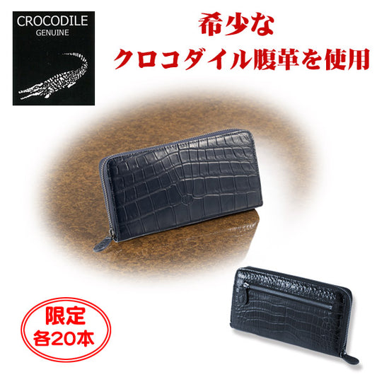 クロコダイル本皮革ラウンドウオレット（ネイビー）（26-0815）